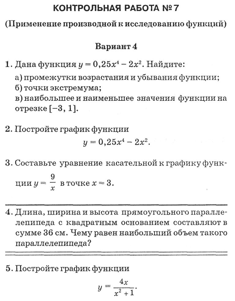 Контрольная работа: Использование программирования в математике